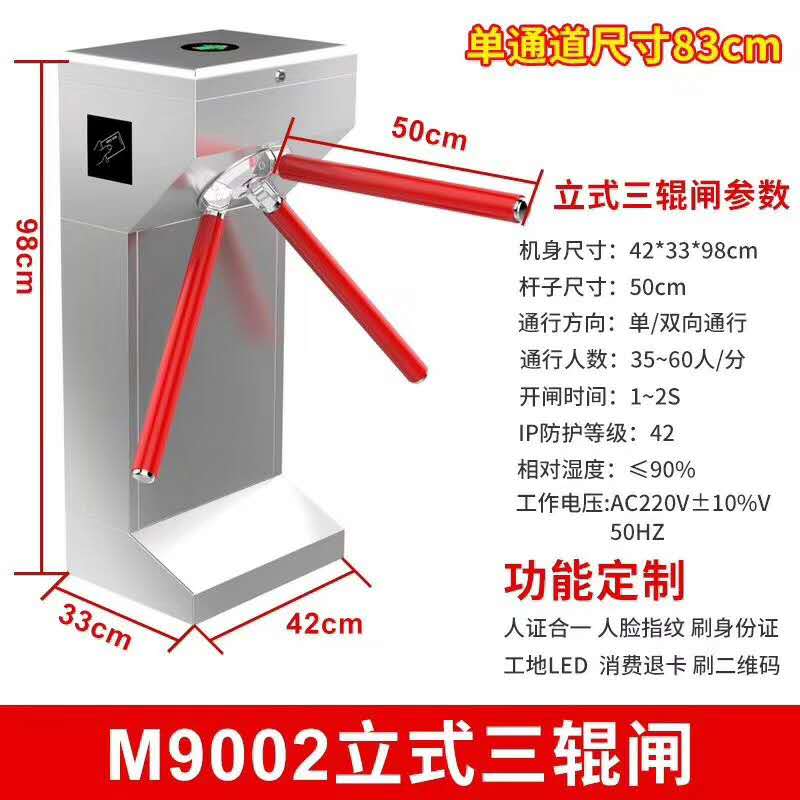 三辊闸|摆闸|翼闸|全高转闸|出入囗管理系统|人行通道闸机